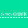 ckmov视频解析客户端源码