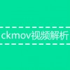 ckmov视频解析客户端源码